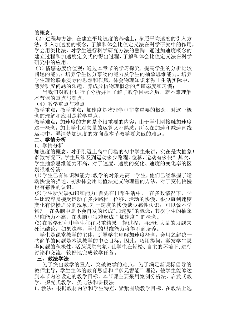 高中物理必修一加速度说课稿_第2页