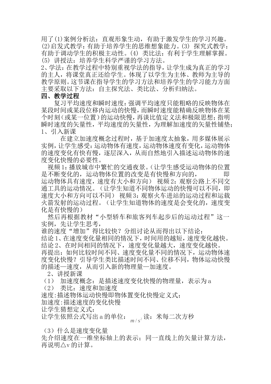 高中物理必修一加速度说课稿_第3页