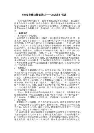 高中物理必修一加速度说课稿