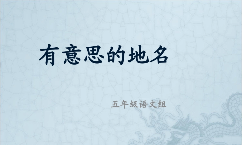 有意思的地名