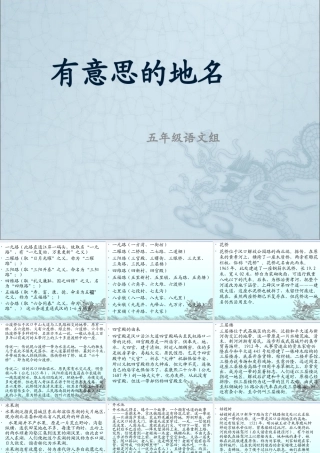 有意思的地名