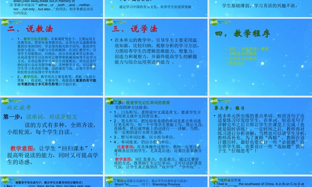 九年级英语下册  Unit 5 Talking about China说课课件 仁爱版 课件