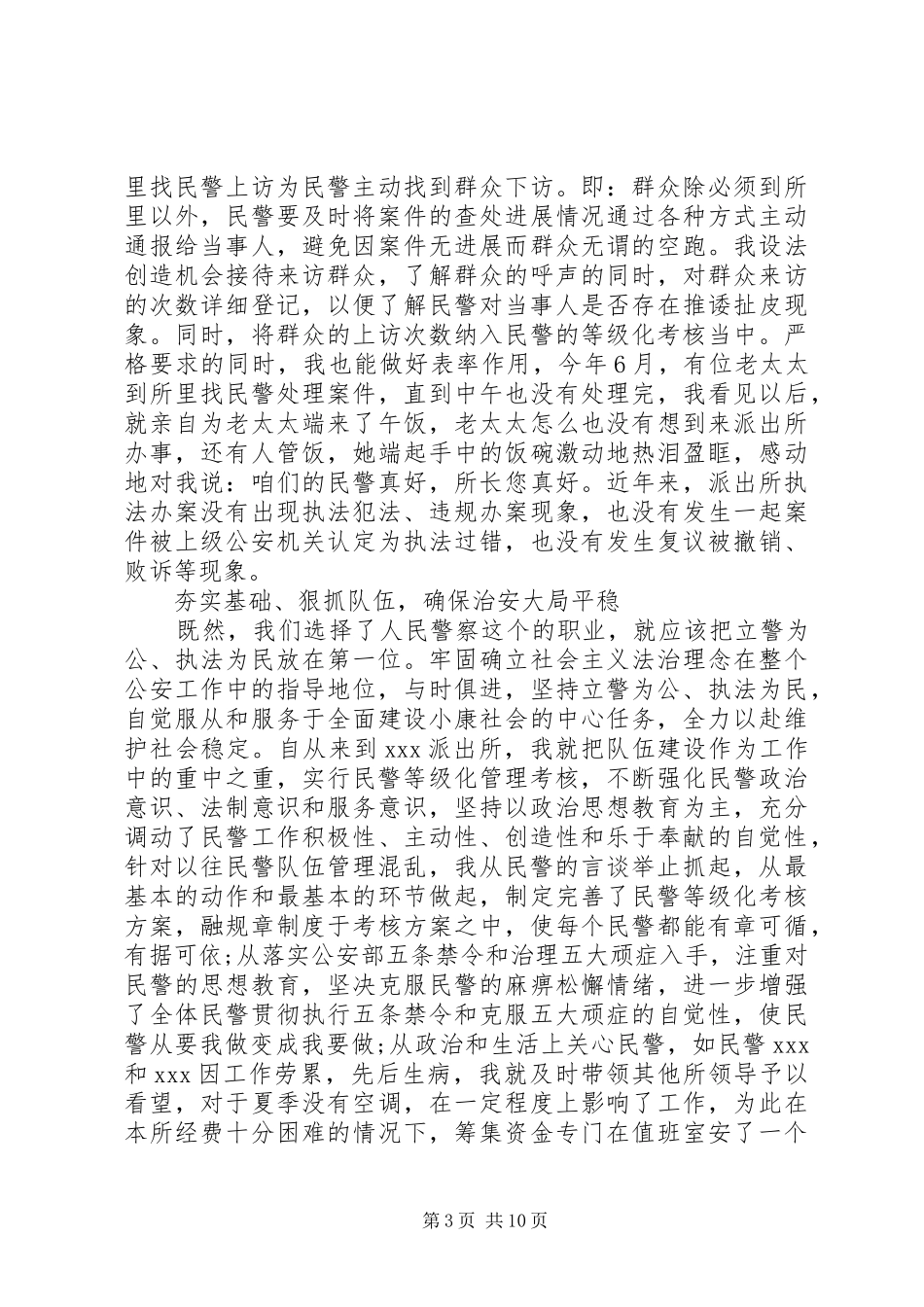 最新派出所所长讲话材料_第3页