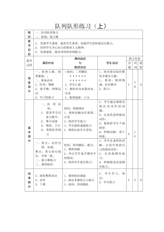 队列队形练习（上）