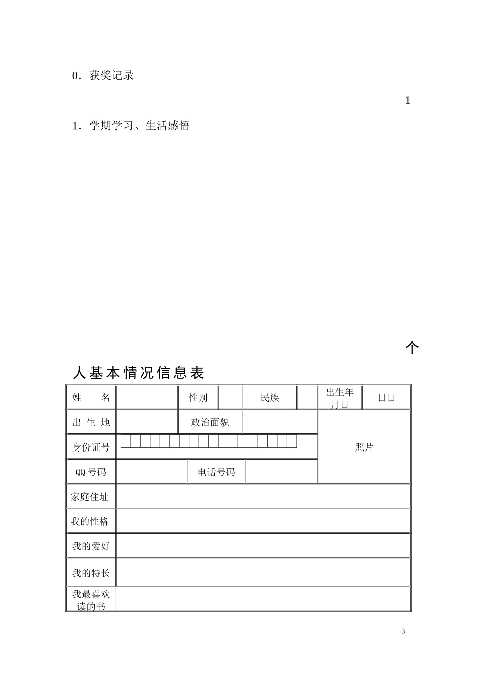 初中生成长档案模板 (6)_第3页