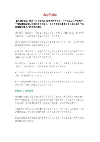现在的家长为什么那么纠结
