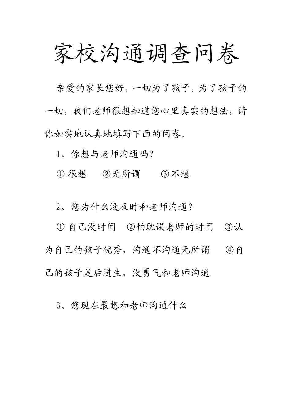 调查问卷 (13)_第1页