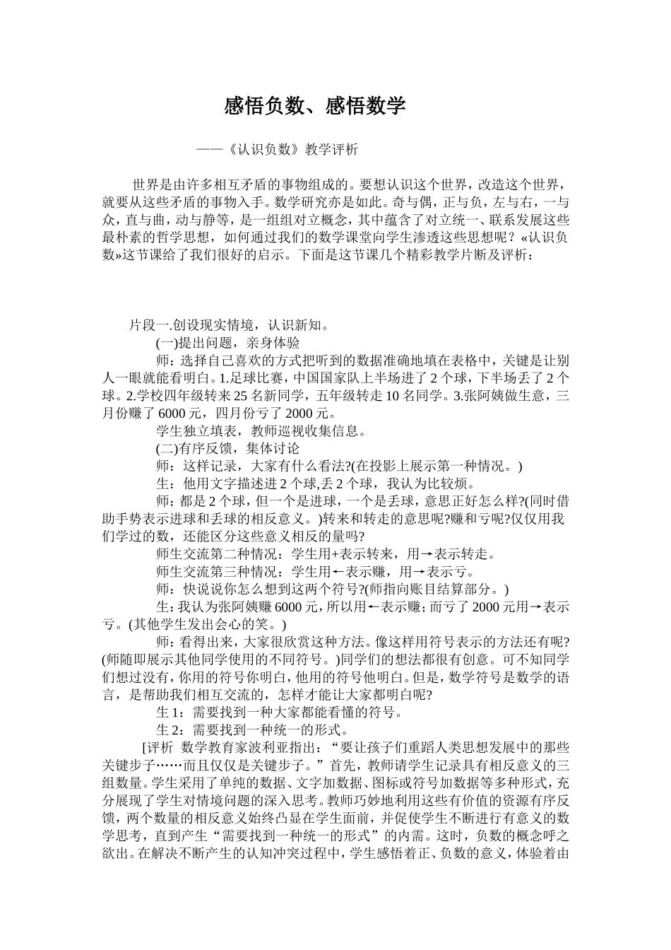 感悟负数、感悟数学_第1页