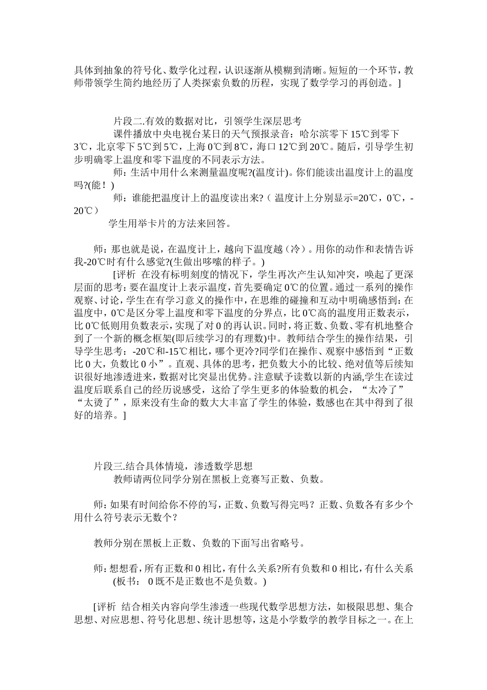 感悟负数、感悟数学_第2页