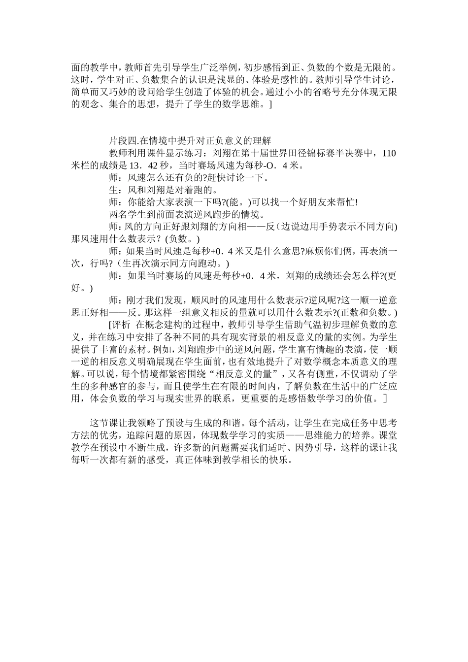 感悟负数、感悟数学_第3页