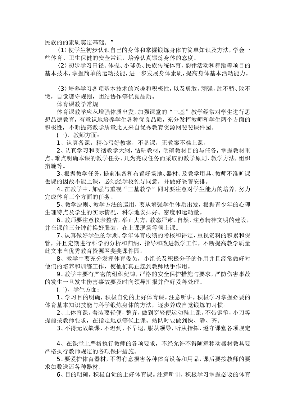 四年级体育教学工作计划_第2页