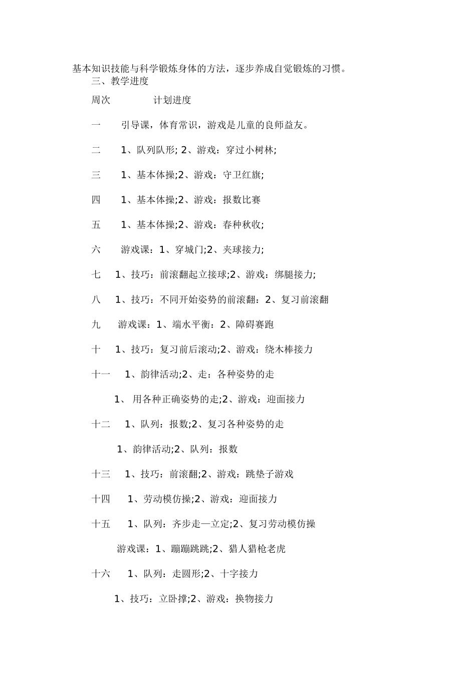 四年级体育教学工作计划_第3页