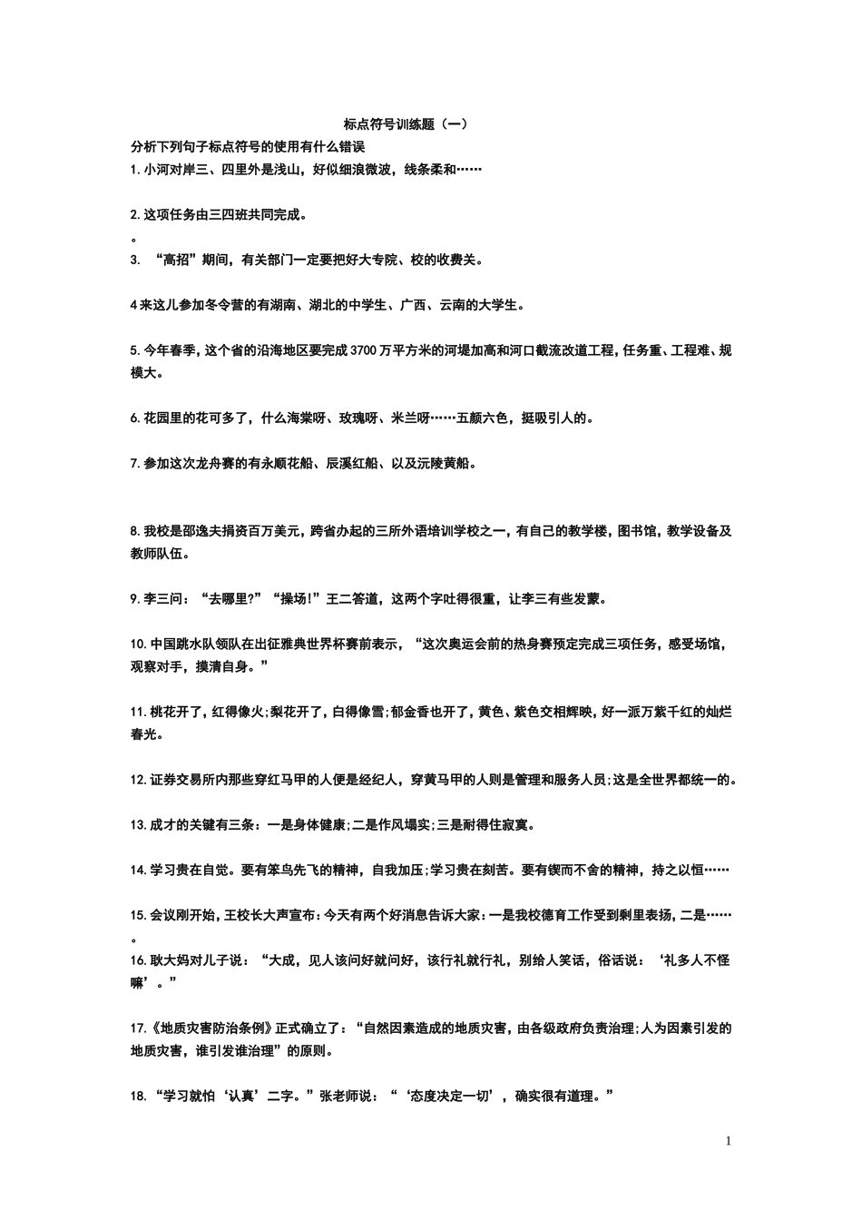 标点符号训练题_第1页