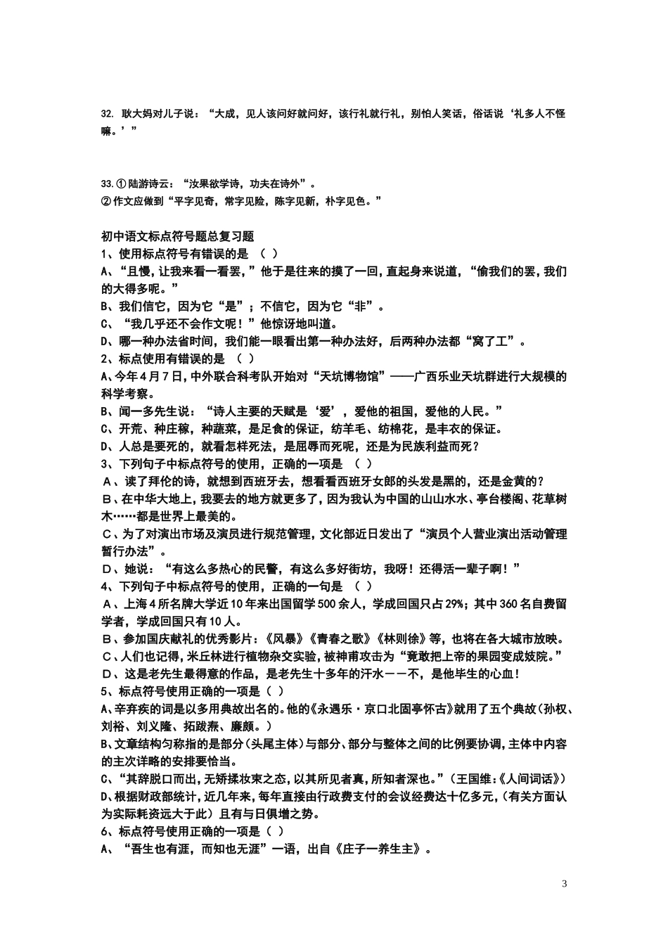 标点符号训练题_第3页