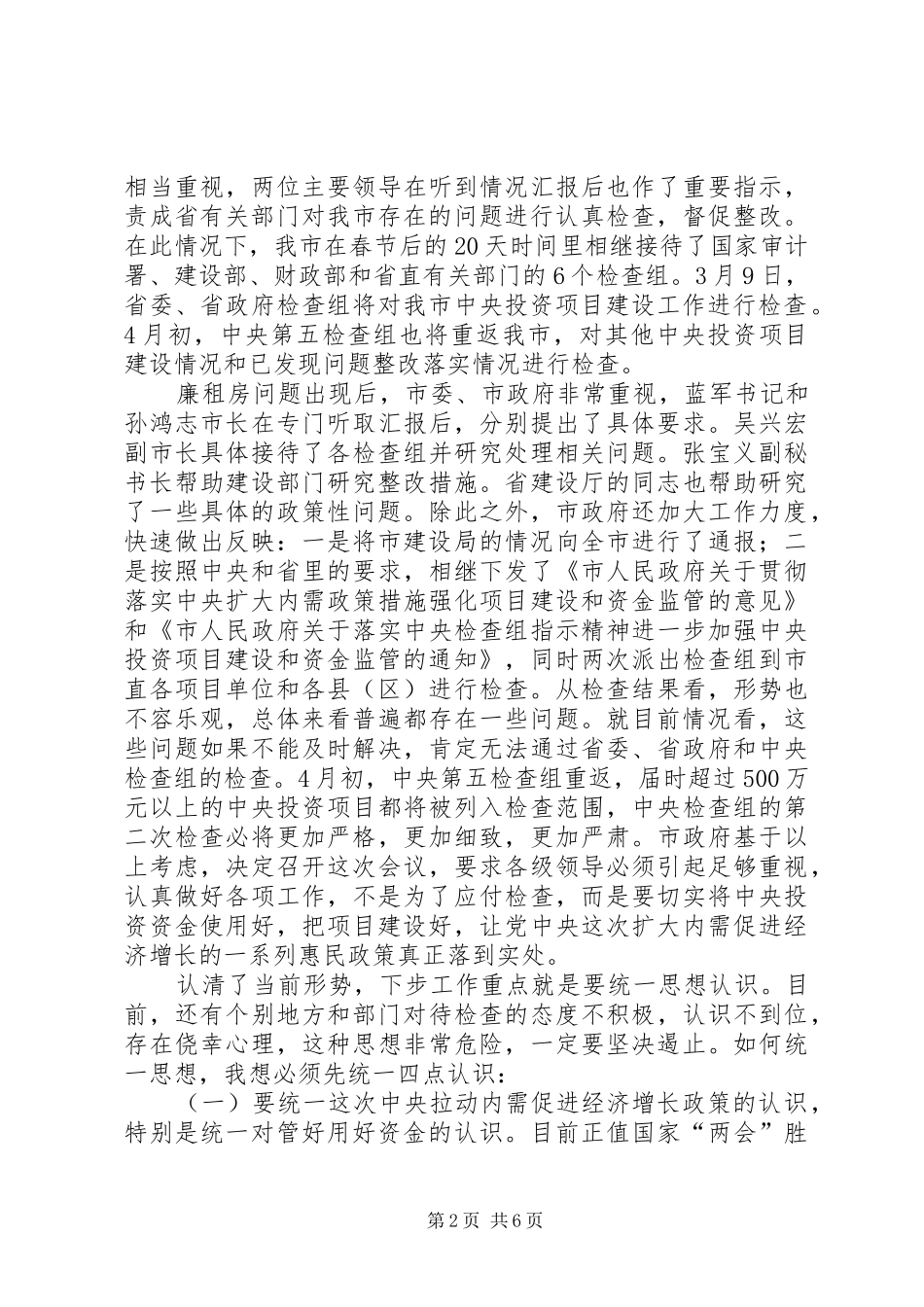 市长在经济增长政策协调会讲话_第2页