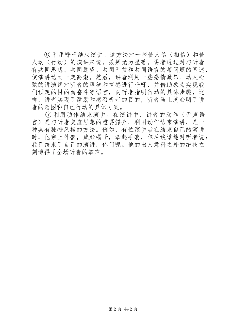演讲结束的7种方法_第2页