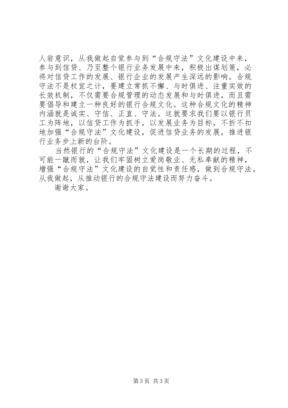 独家原创-银行基层网点演讲稿_第3页
