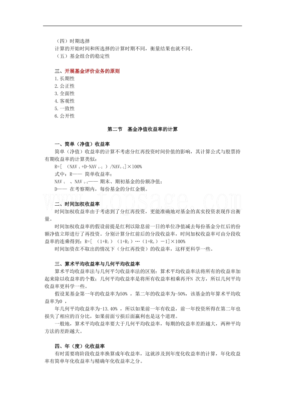 2011证券从业考试《投资基金》讲义与练习题-第15章_第2页