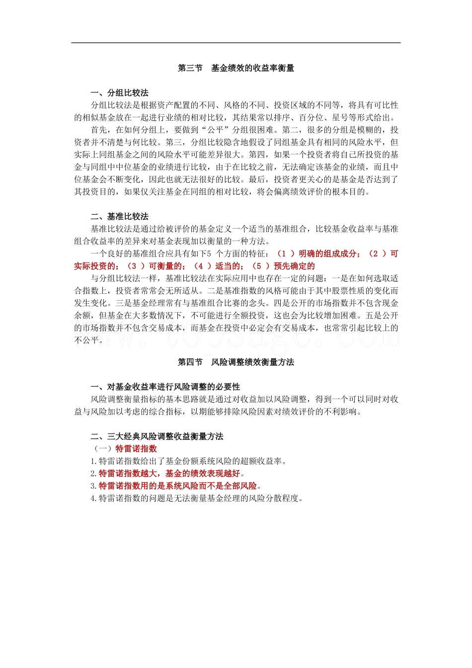 2011证券从业考试《投资基金》讲义与练习题-第15章_第3页
