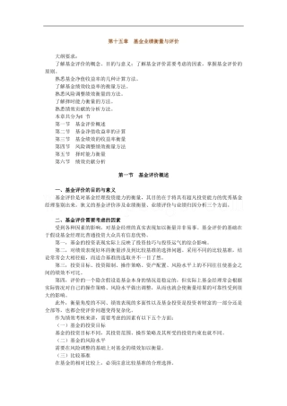 2011证券从业考试《投资基金》讲义与练习题-第15章