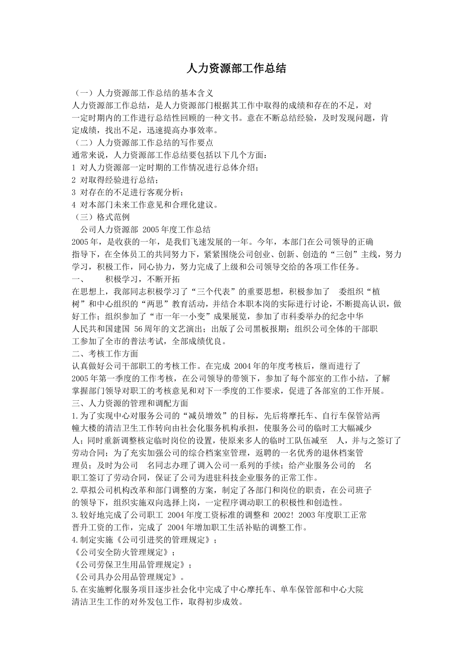 人力资源部工作总结_第2页