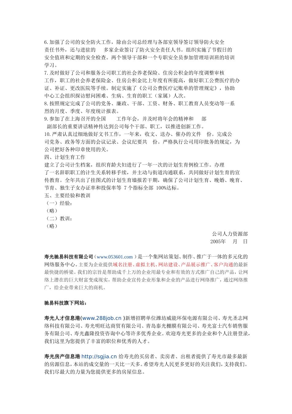 人力资源部工作总结_第3页