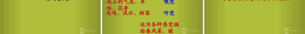 中学七年级语文上册 第11课(春)公开课(第1课时)课件 (新版)新人教版 课件
