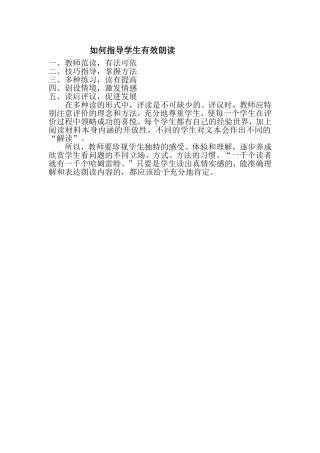 如何指导学生有效朗读
