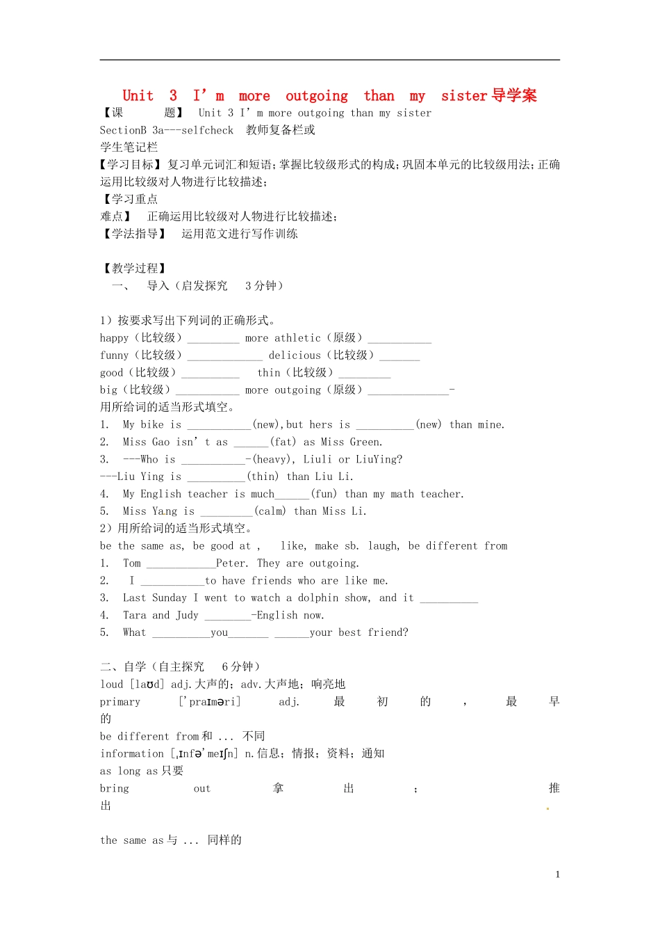 2013年秋八年级英语上册《Unit_3_I'm_more_outgoing_than_my_sister》导学案_(新版)人教新目标版_第1页