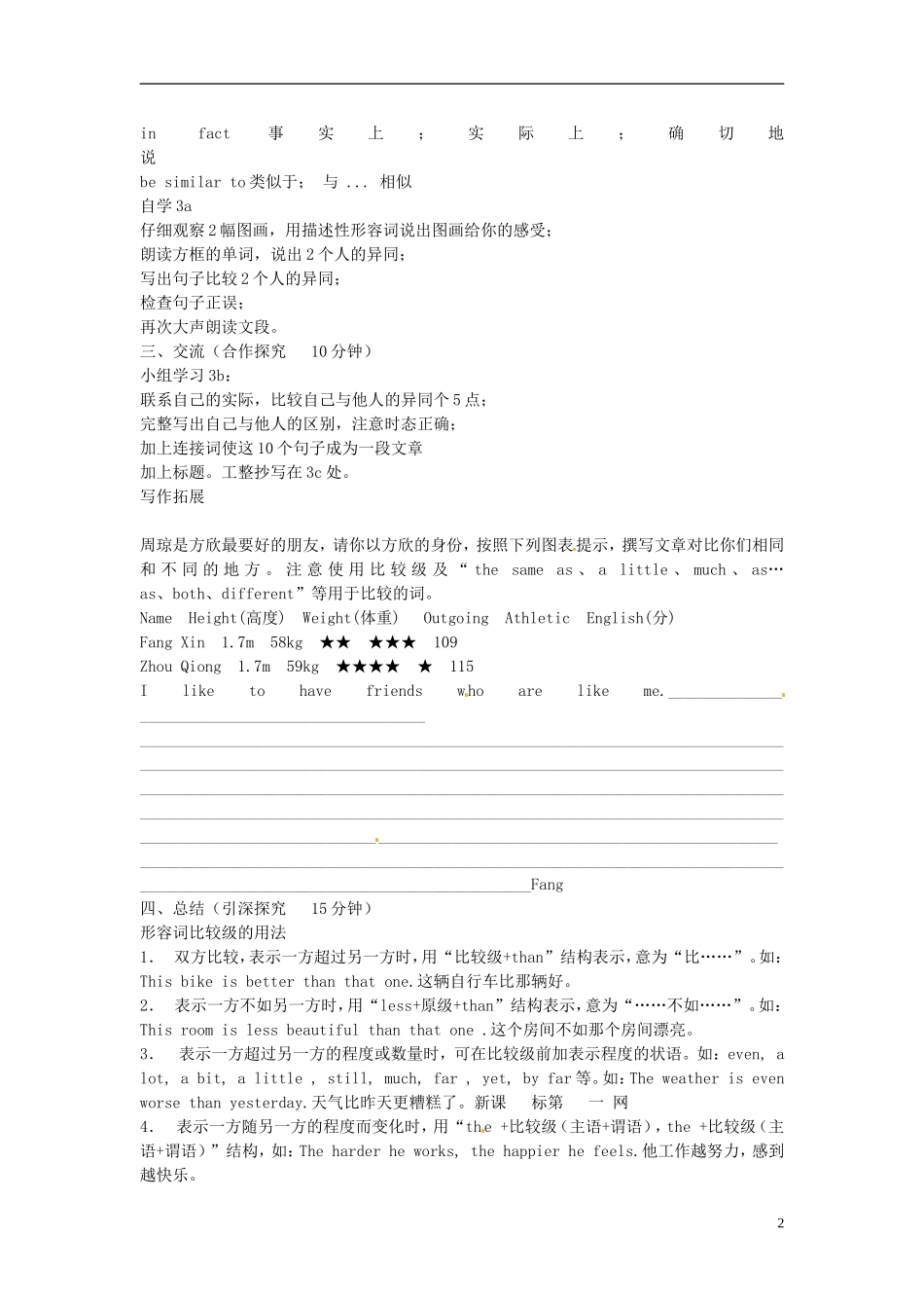 2013年秋八年级英语上册《Unit_3_I'm_more_outgoing_than_my_sister》导学案_(新版)人教新目标版_第2页