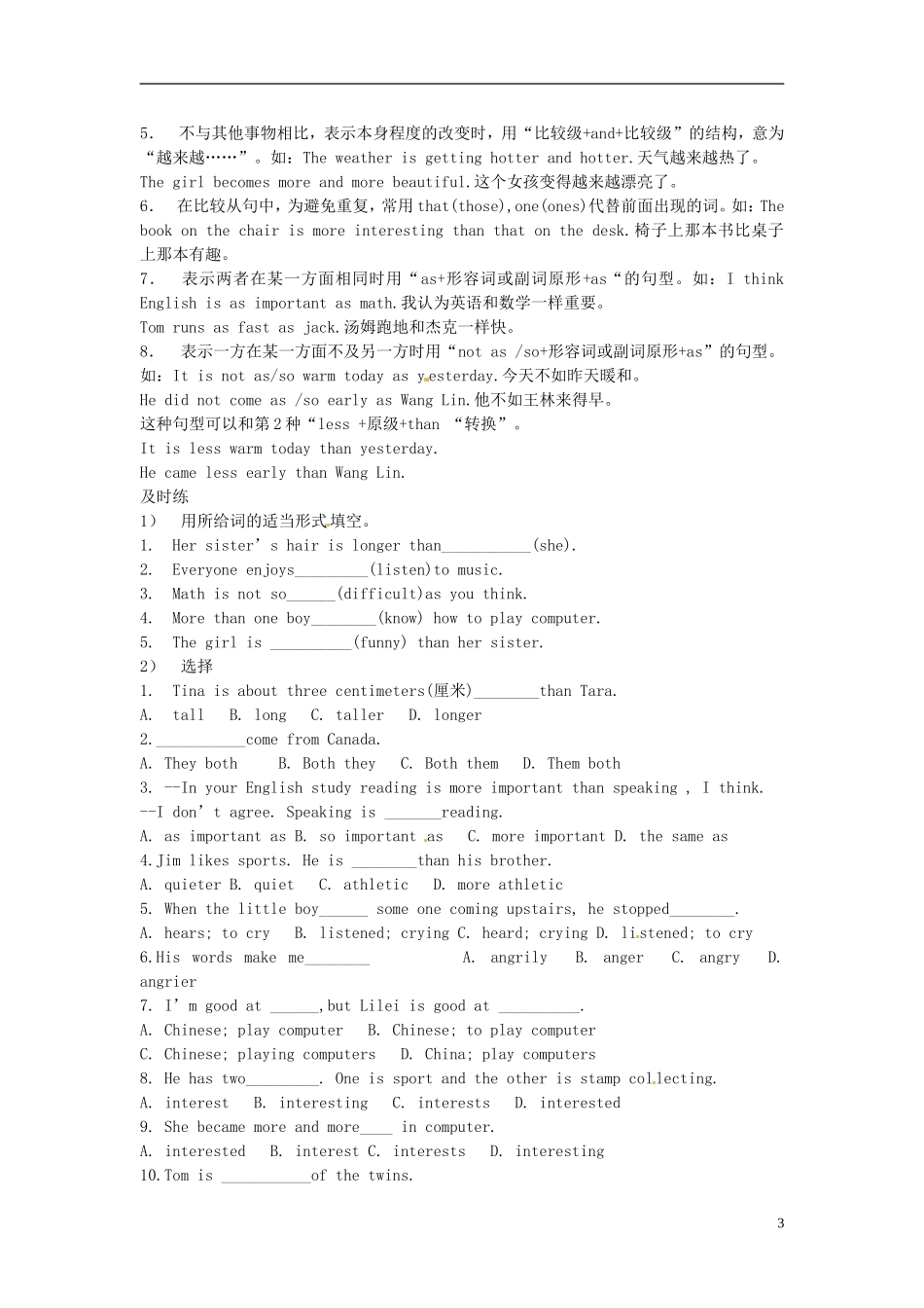 2013年秋八年级英语上册《Unit_3_I'm_more_outgoing_than_my_sister》导学案_(新版)人教新目标版_第3页