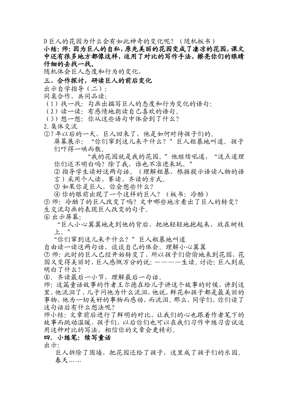 巨人的花园修改_第2页