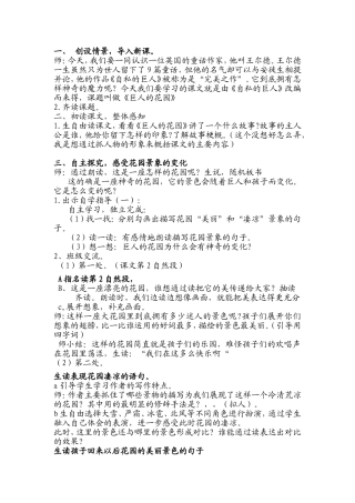 巨人的花园修改