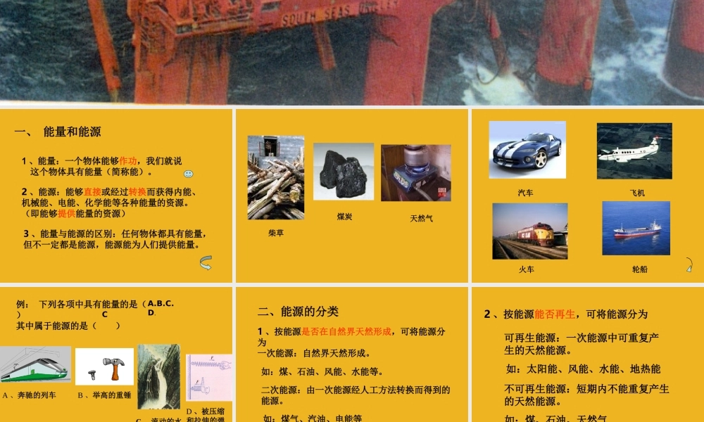 九年级科学上册 第七章第二节能源和能源的种类课件 华东师大版 课件