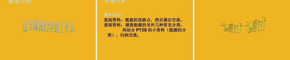 九年级科学上册 第七章第二节能源和能源的种类课件 华东师大版 课件