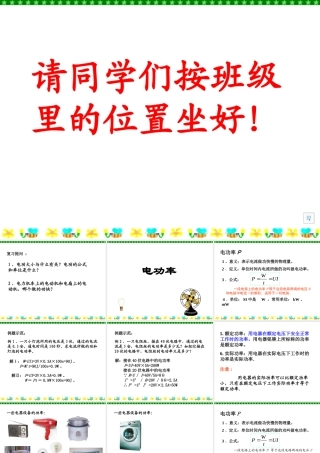 九年级物理下册第十五章第二节电功率课件 苏科版 课件
