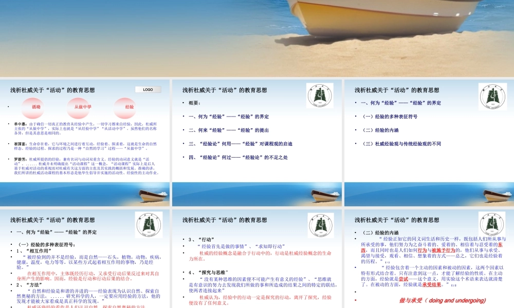 杜威关于活动的教育思想