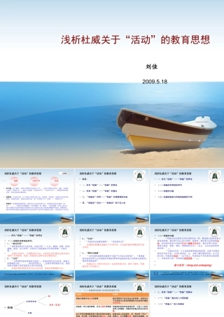 杜威关于活动的教育思想