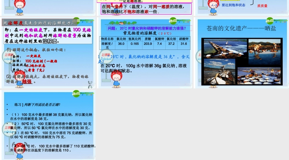 八年级科学上册 物质在水中的溶解课件 浙教版 课件