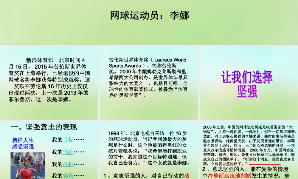 中学七年级政治下册 6.1 让我们选择坚强课件 新人教版 课件