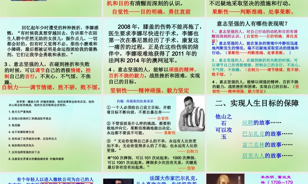 中学七年级政治下册 6.1 让我们选择坚强课件 新人教版 课件