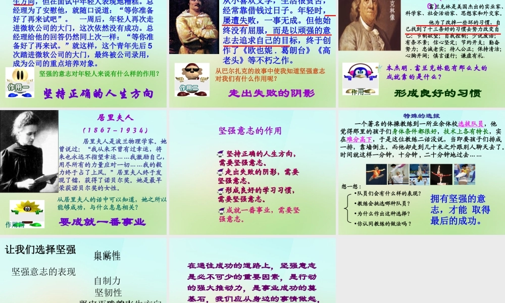 中学七年级政治下册 6.1 让我们选择坚强课件 新人教版 课件