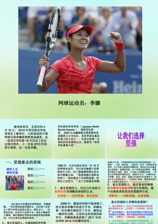 中学七年级政治下册 6.1 让我们选择坚强课件 新人教版 课件