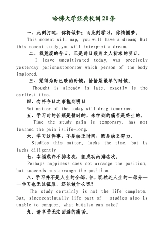 哈佛大学经典校训20条