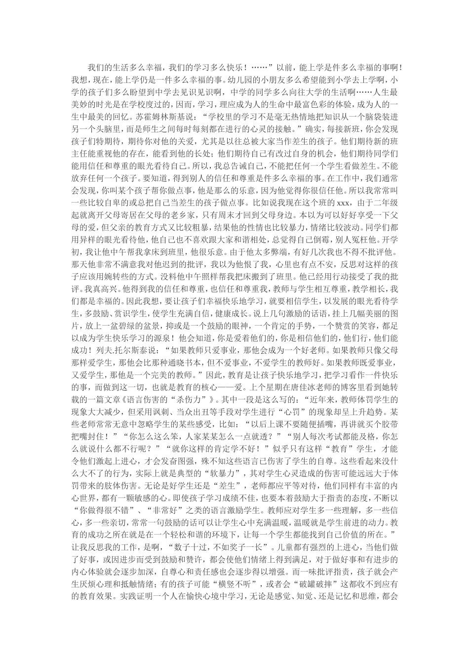 学生幸福学习_第1页