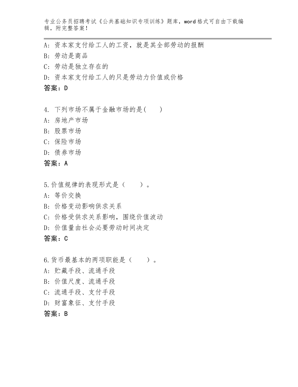 2024年广西壮族自治区荔浦县公务员招聘考试《公共基础知识专项训练》通关秘籍题库（夺分金卷）_第2页