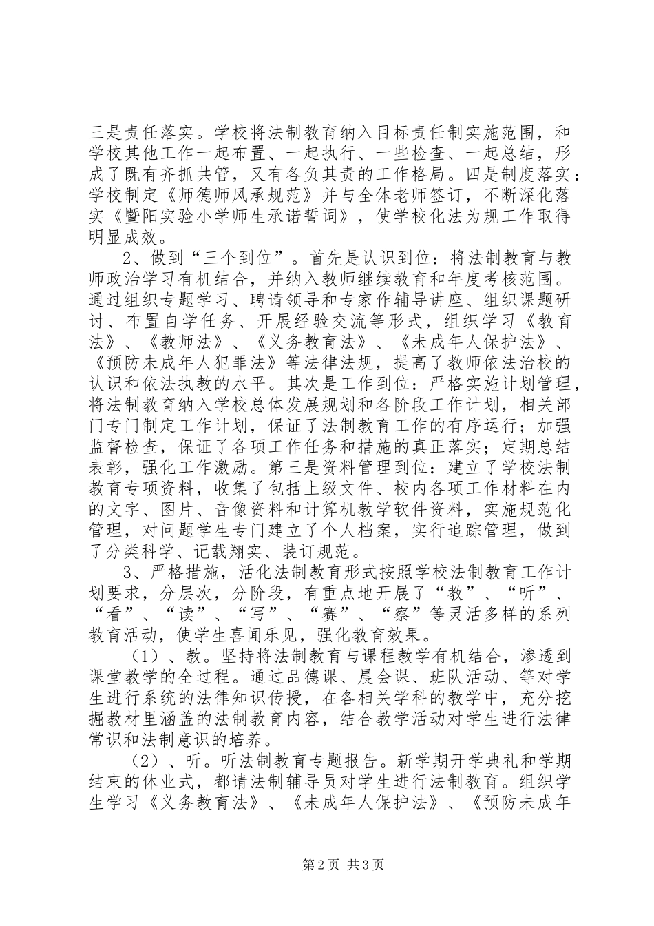 学校法治教育工作计划_第2页