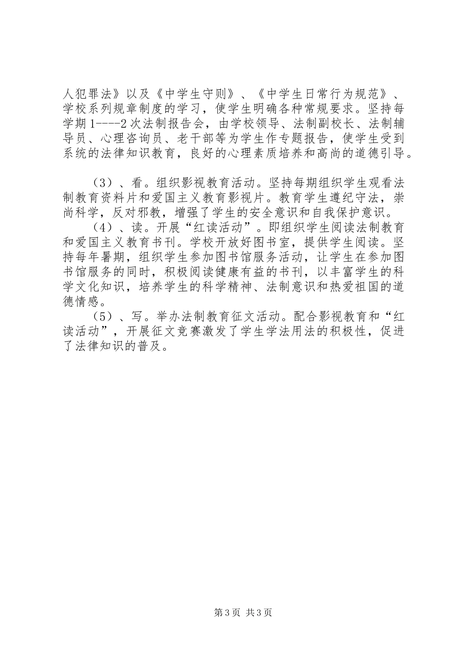 学校法治教育工作计划_第3页