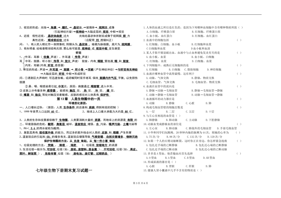 七年级下册期末考试生物复习资料_第3页