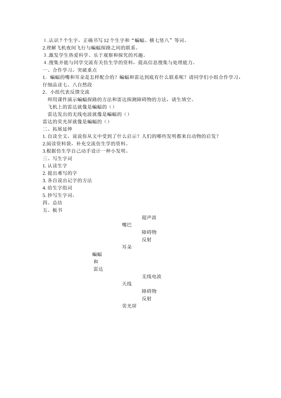 蝙蝠和雷达教学案例 (2)_第2页